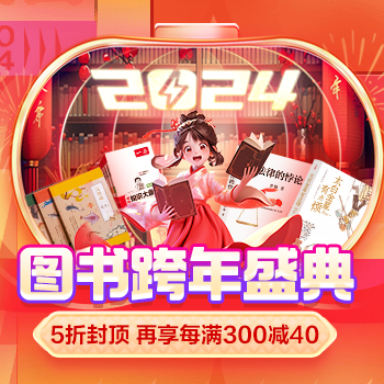 京东 图书跨年盛典 每满300减40