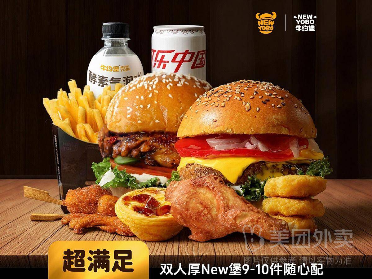 牛约堡双人厚New堡随心配兑换券，券后价39.90元