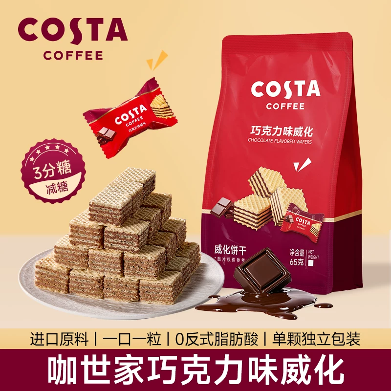 COSTA威化饼干80g*3袋