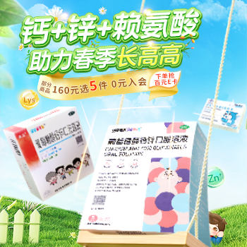 京东 澳诺钙锌160元选5件 部分商品160元选5件