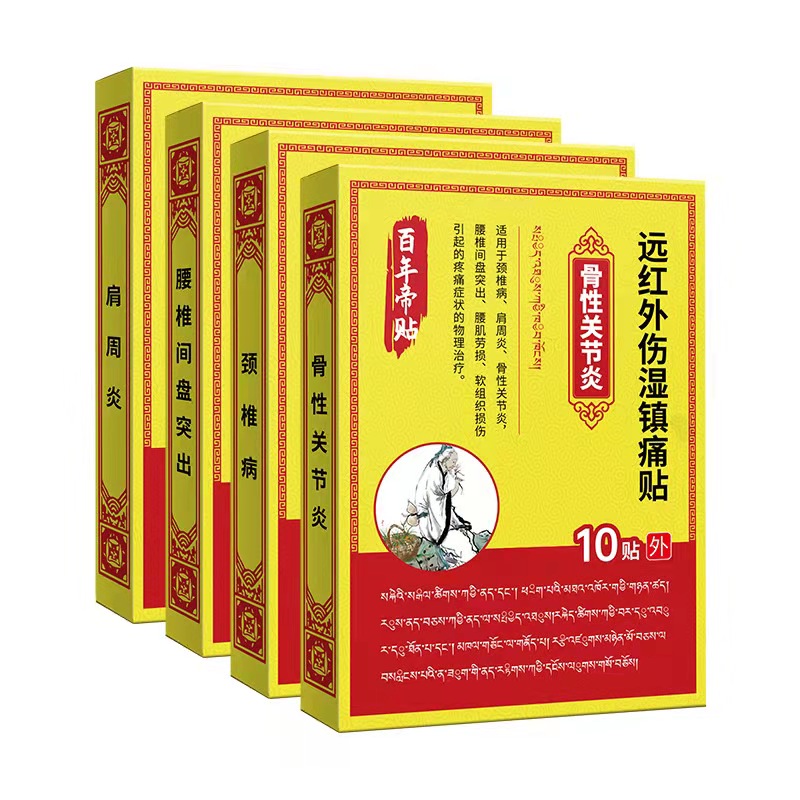 【9.9秒杀！】颈肩腰腿关节专用膏药贴10贴