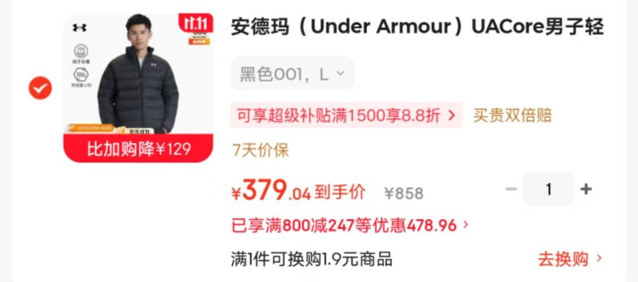 安德玛羽绒服到手379元，Plus会员专享手慢无