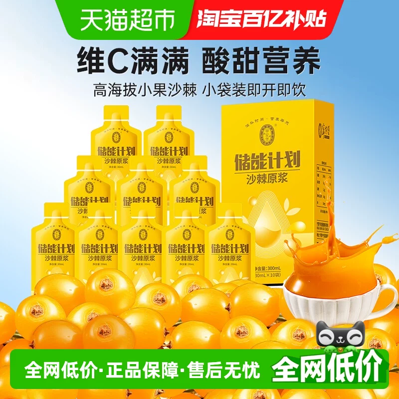 宁安堡沙棘原浆30ml×10袋