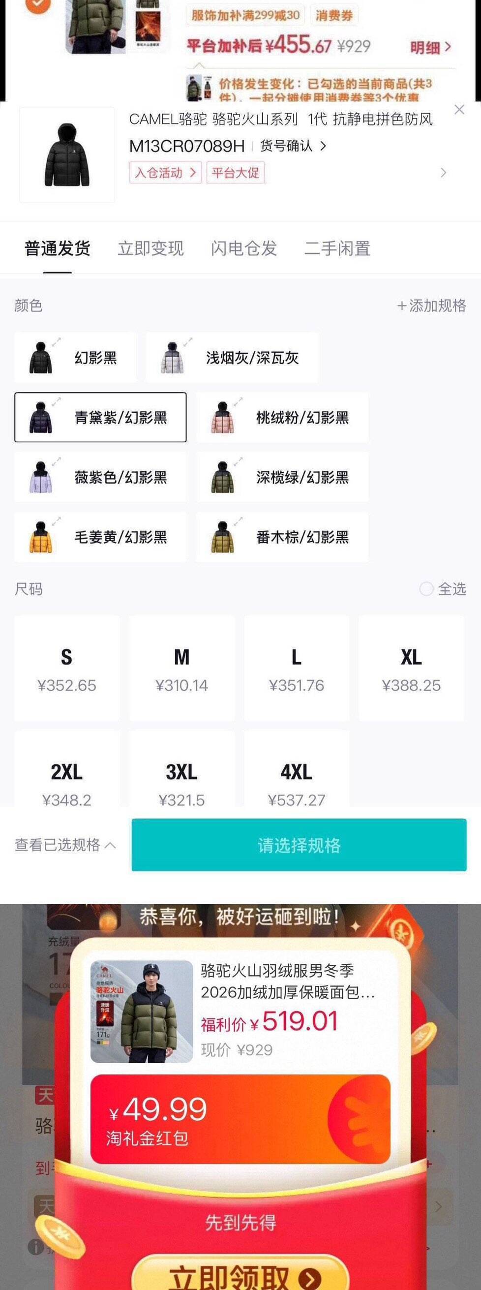 骆驼火山1.0三免一，到手价仅254元