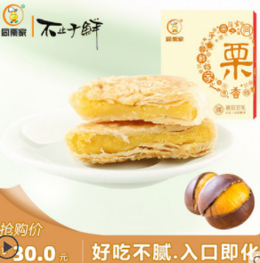 20元包邮！同栗家板栗香酥饼16个
