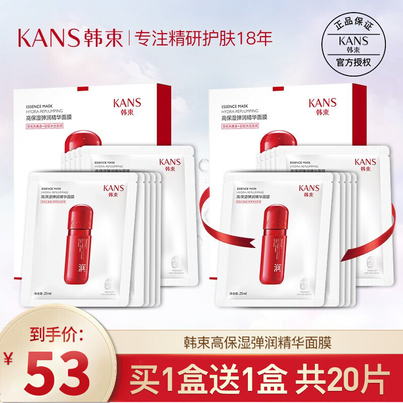 【专柜正品】韩束 红胶囊保湿面膜 20片