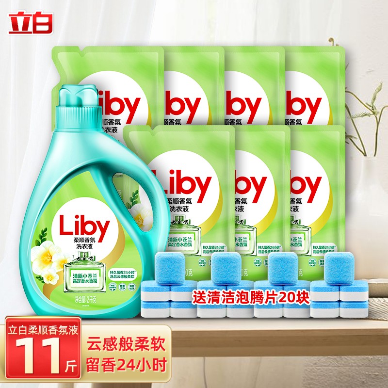 【立白】小苍兰香氛洗衣液2kg*1瓶+500g*7袋+泡腾片20块