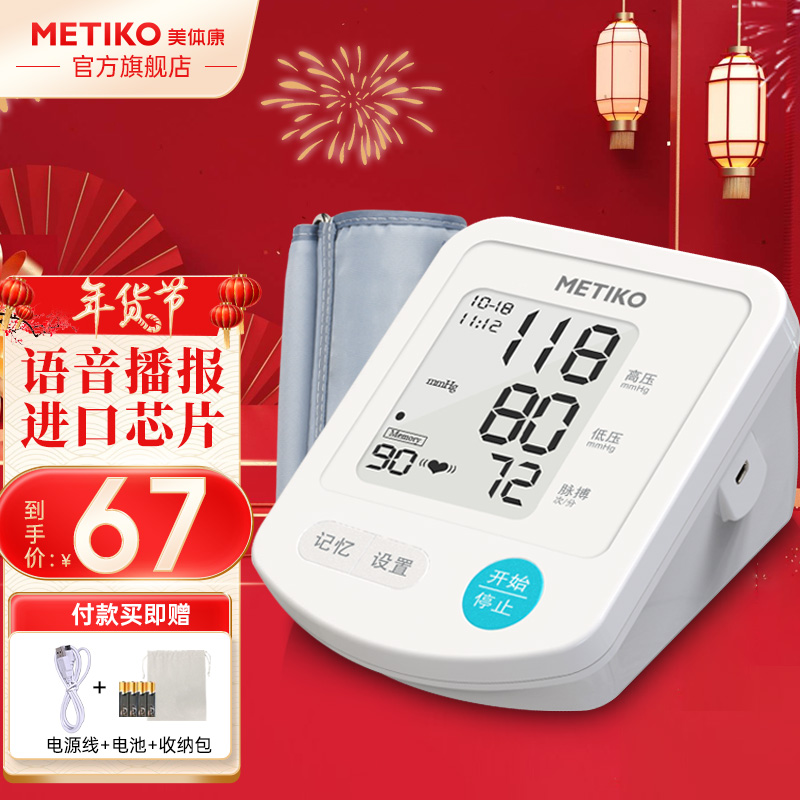 【旗舰店】美体康 全自动电子血压计（语音款）