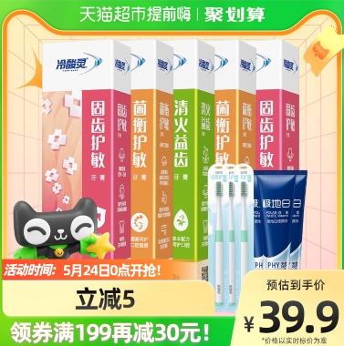 29.9元包邮！冷酸灵 抗敏感牙膏690g+牙刷*3