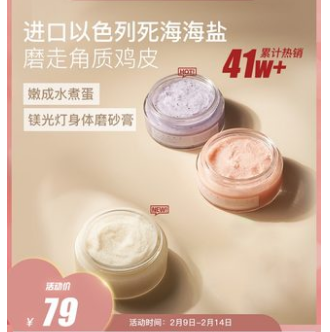 14.9元包邮！张大奕 益生菌烟酰胺镁光灯磨砂膏100g