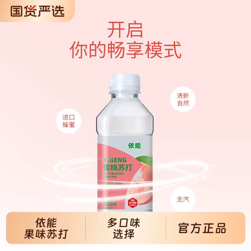 依能柠檬蜜桃味果味水无汽350ml*12瓶装