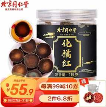 39.9元包邮！沈家村 北京同仁堂 正宗化橘红115g
