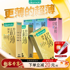 【专享囤货装】冈本超薄丨避孕套官方旗舰店安全超薄正品byt
