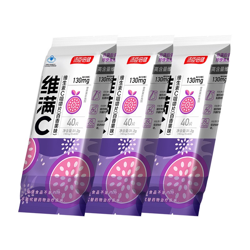 汤臣倍健 维生素C咀嚼片3盒 【共120片】