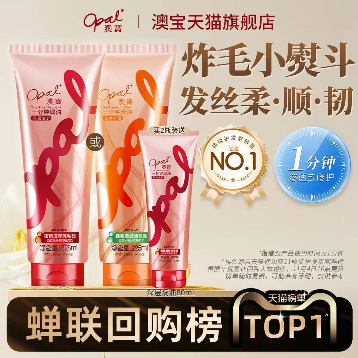 澳宝护发素225ml 仅需12元，淘金币加购更划算