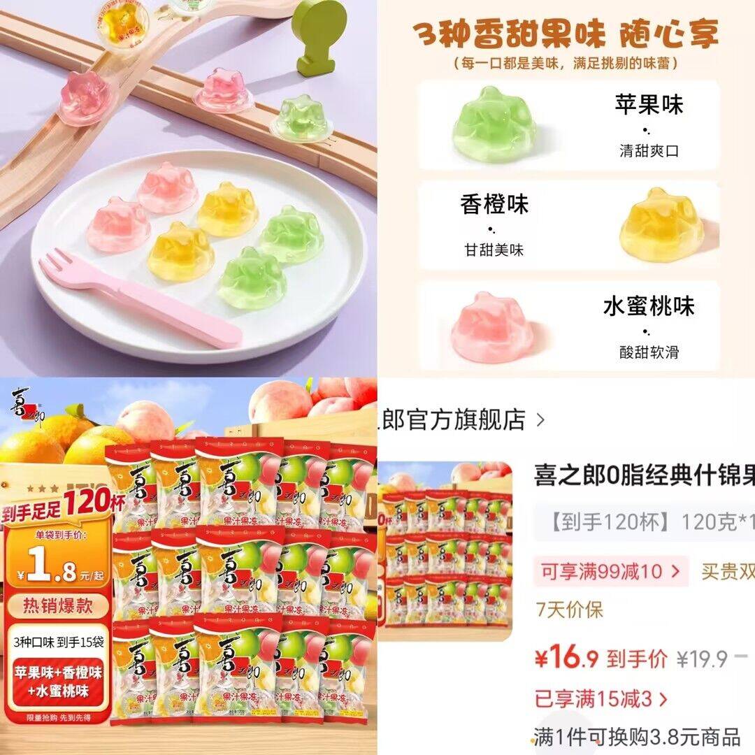 喜之郎0脂什锦果冻120杯，到手价仅16.9元