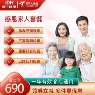 250元包邮！美年大健康体检套餐 全国通用