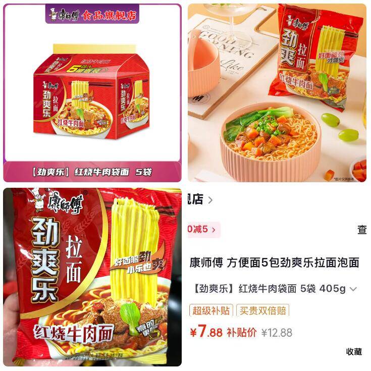 康师傅红烧牛肉面5袋仅需7.88元，折合每包不到1.6元！