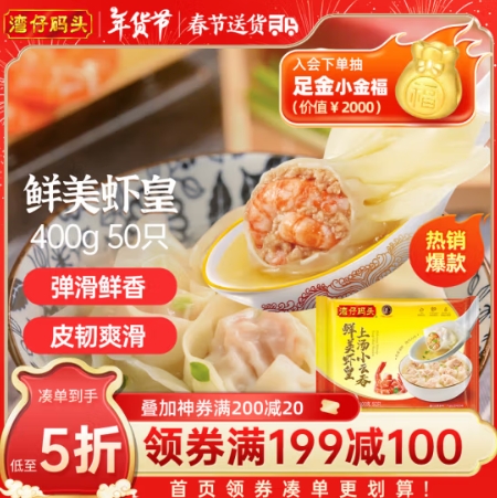 折6.9元/件！湾仔码头上汤小云吞*3件