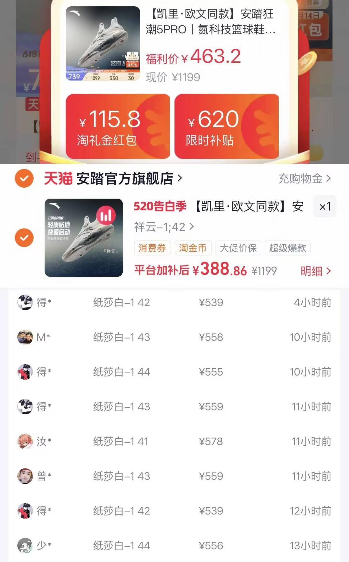 安踏狂潮5Pro 到手价334元