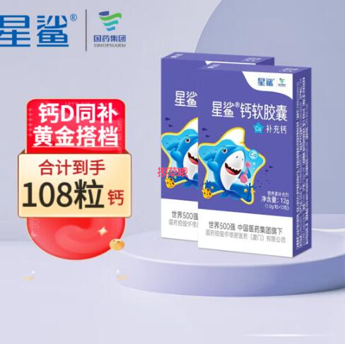 42元包邮！星鲨 儿童液体钙小鱼钙钙软胶囊 12粒*9盒/共108粒