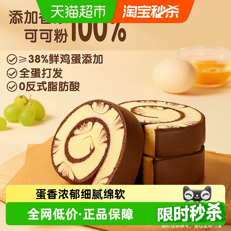 三只松鼠巧克力蛋糕卷400g