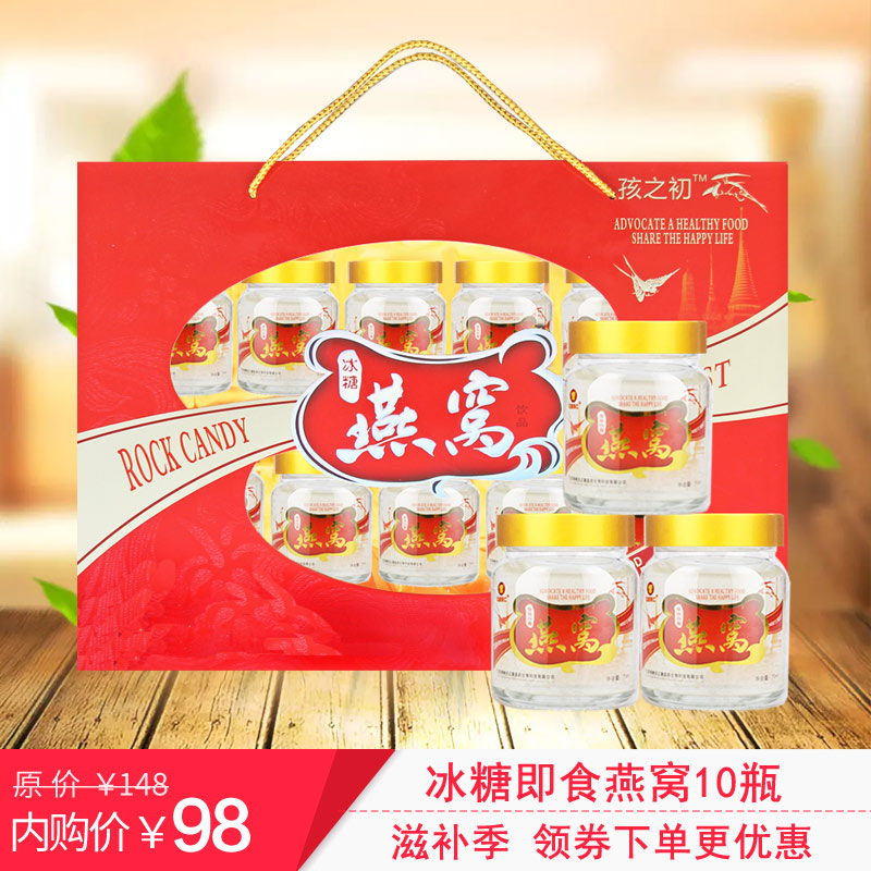 【好货推荐】 孩之初 冰糖燕窝1盒（70mlX10瓶）