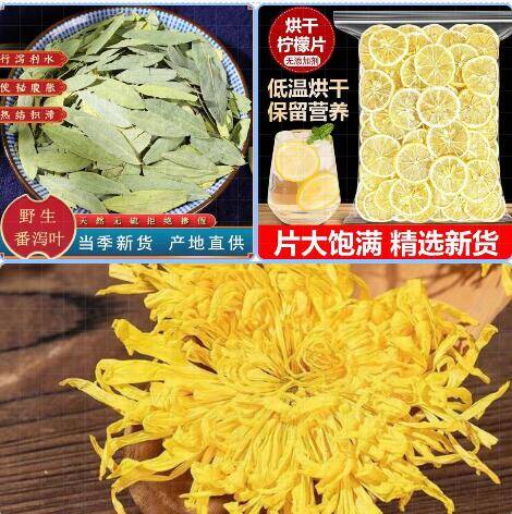 1.1元抢柠檬片/金丝皇菊/番泻叶，拍1单发3件超值福利