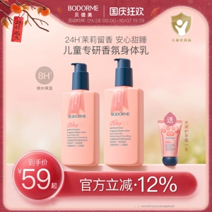 贝德美茉莉花香儿童身体乳保湿乳儿童面霜舒缓干燥滋润全身可用