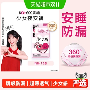 【下拉享优惠】高洁丝少女裤安睡裤防漏夜安裤卫生巾姨妈16条