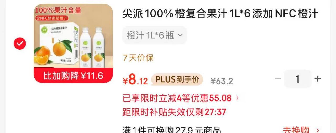 尖派100%橙复合果汁1L*6箱 凑单后低至8.12元