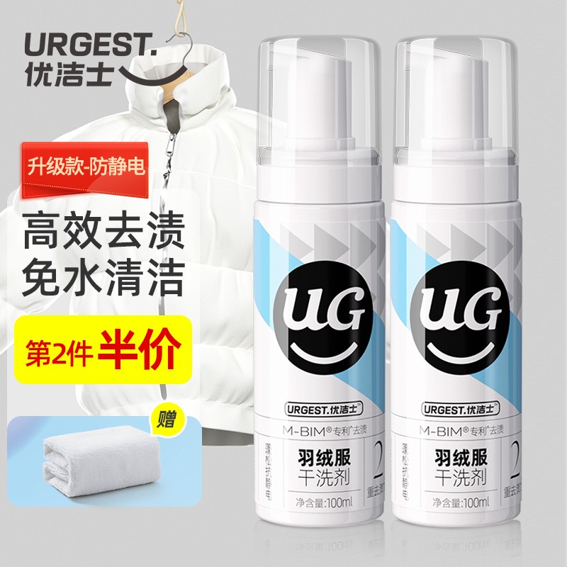 【京东物流】优洁士 羽绒服清洗剂 100ml（赠儿童方巾 25*25）
