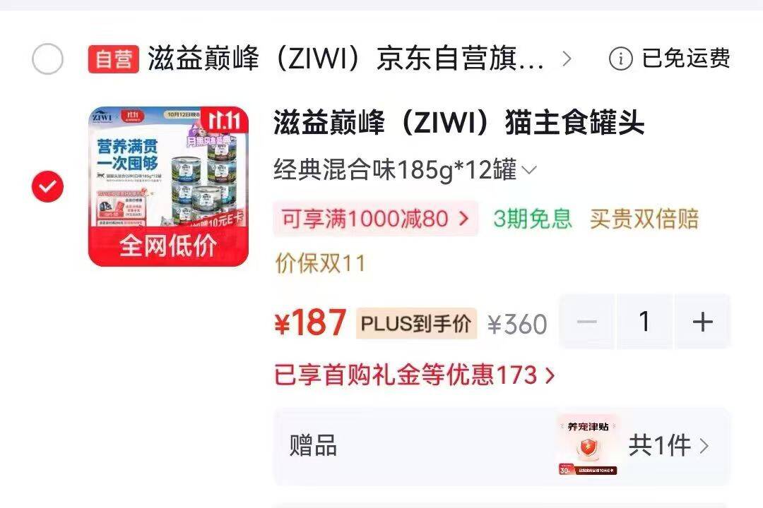 巅峰主食猫罐头185g*12罐 最终到手价14.7元/罐