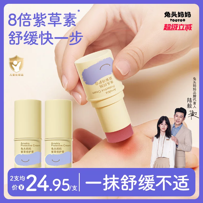 兔头妈妈紫草膏6.5g×2支