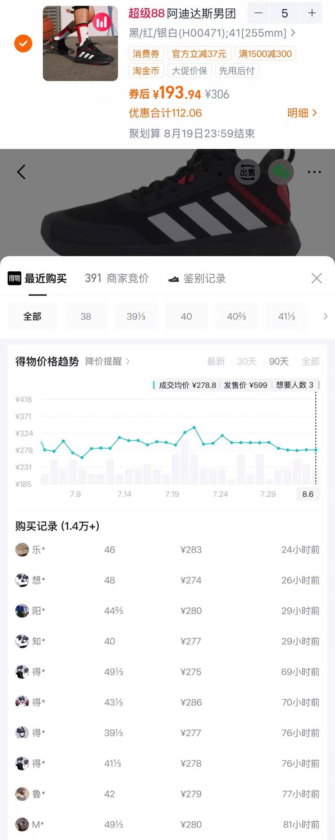 阿迪篮球鞋叠券到手183元，得物价280元