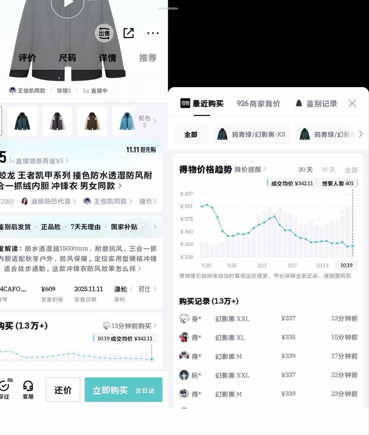 骆驼蛟龙冲锋衣到手约228元，买三免一限时抢
