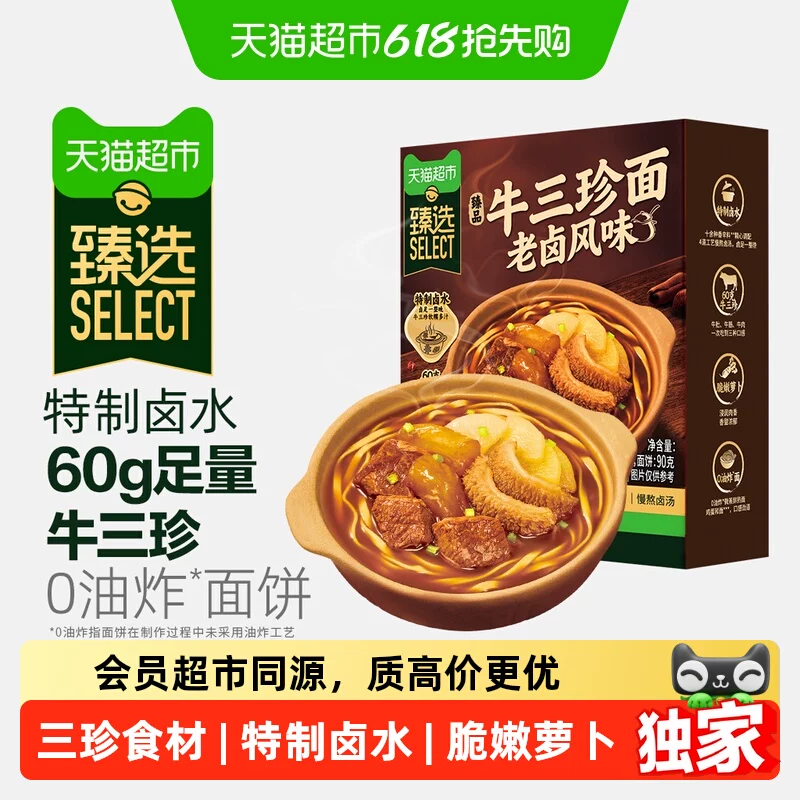 山姆同款！康师傅牛三珍面240g