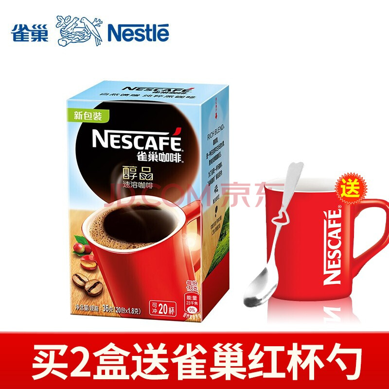 【官方旗舰店】雀巢咖啡 醇品速溶无蔗糖 黑咖啡 20包/盒