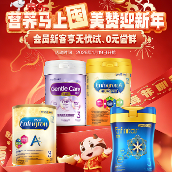京东 美赞囤奶迎新年 会员新客0元试喝