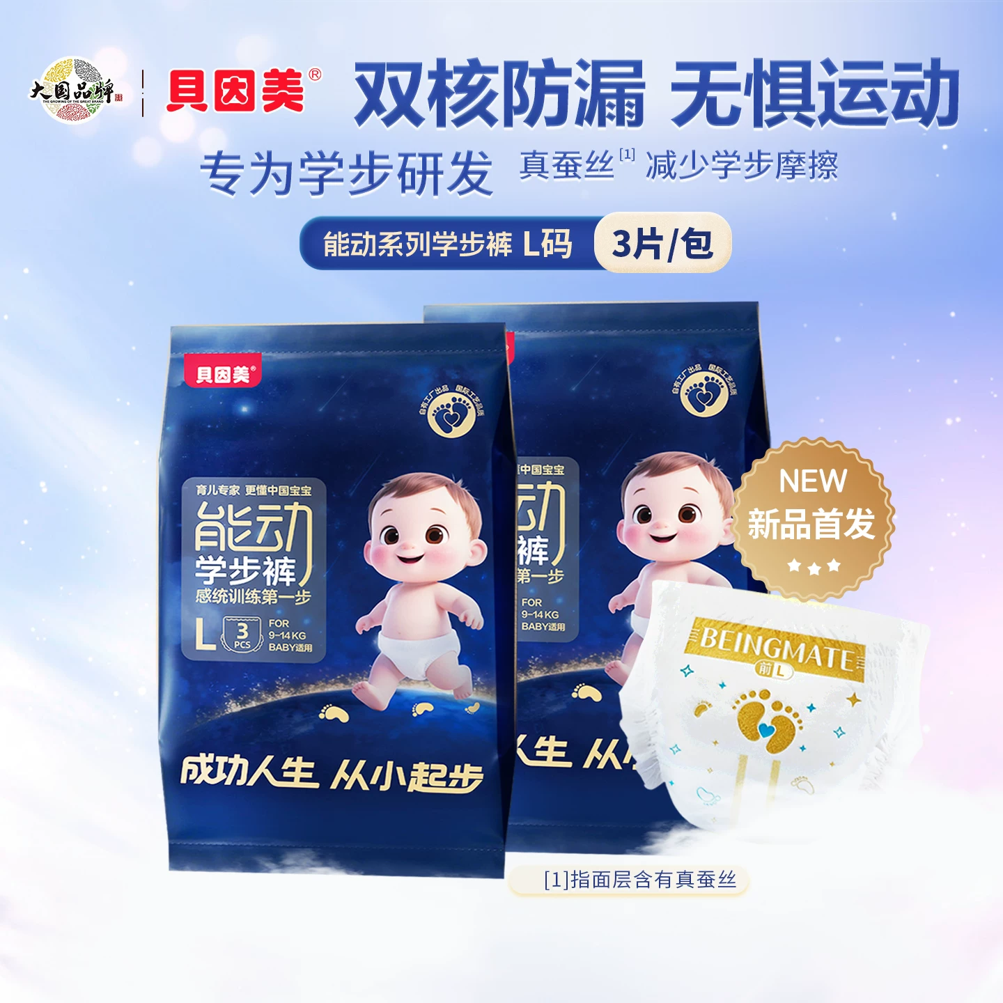 首单！贝因美能动学步训练纸尿裤2包8片