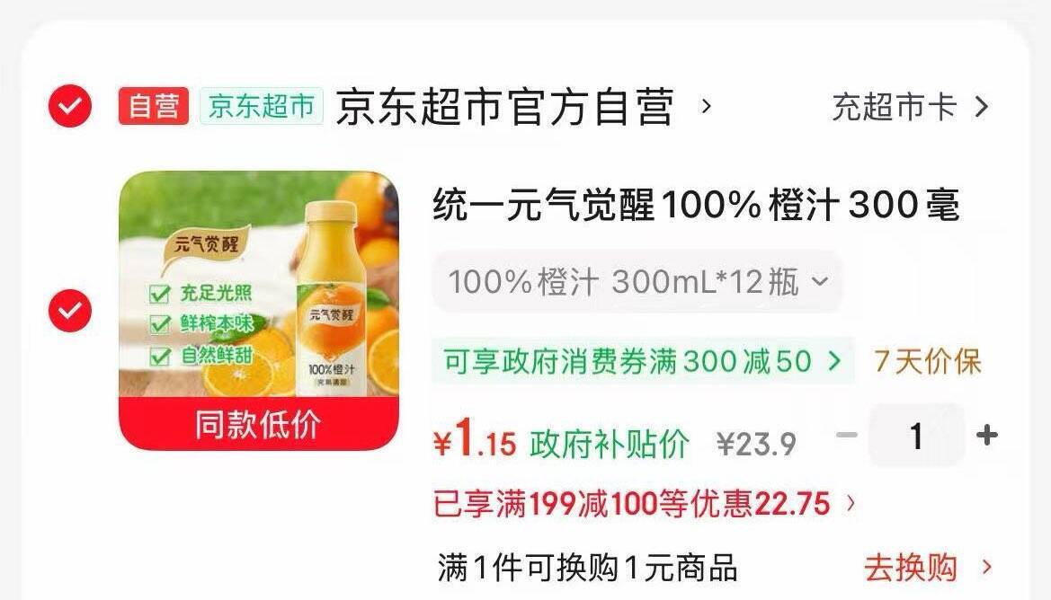 统一元气觉醒橙汁300ml*12瓶 用彩云50-5到手价约25元