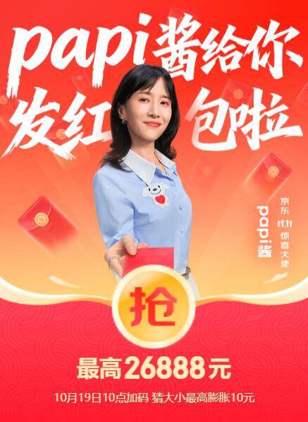 京东超级红包：最高26888元，每日3次机会速领