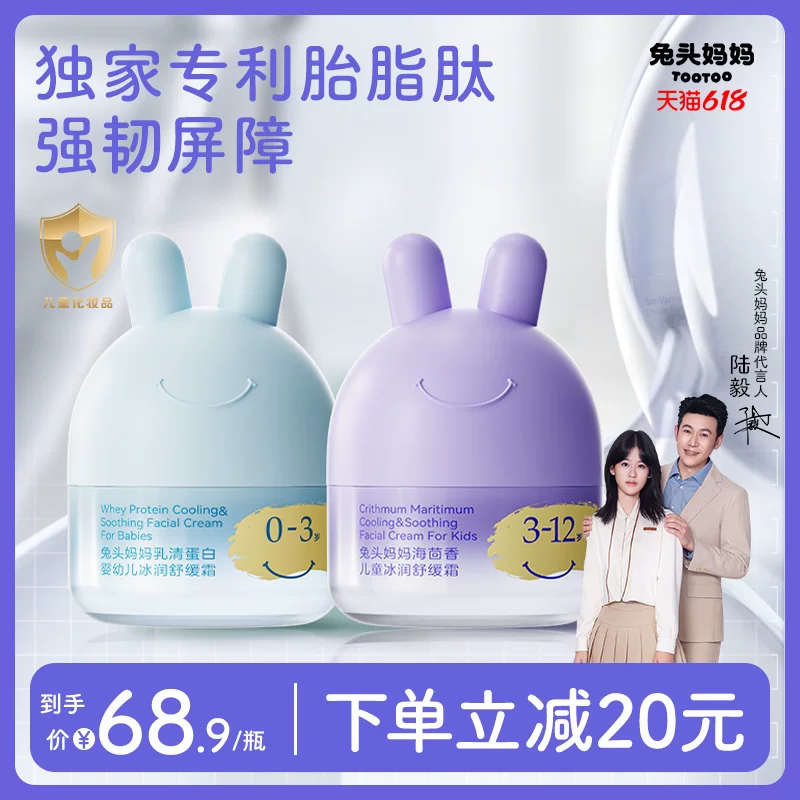 兔头妈妈儿童凉凉霜45g