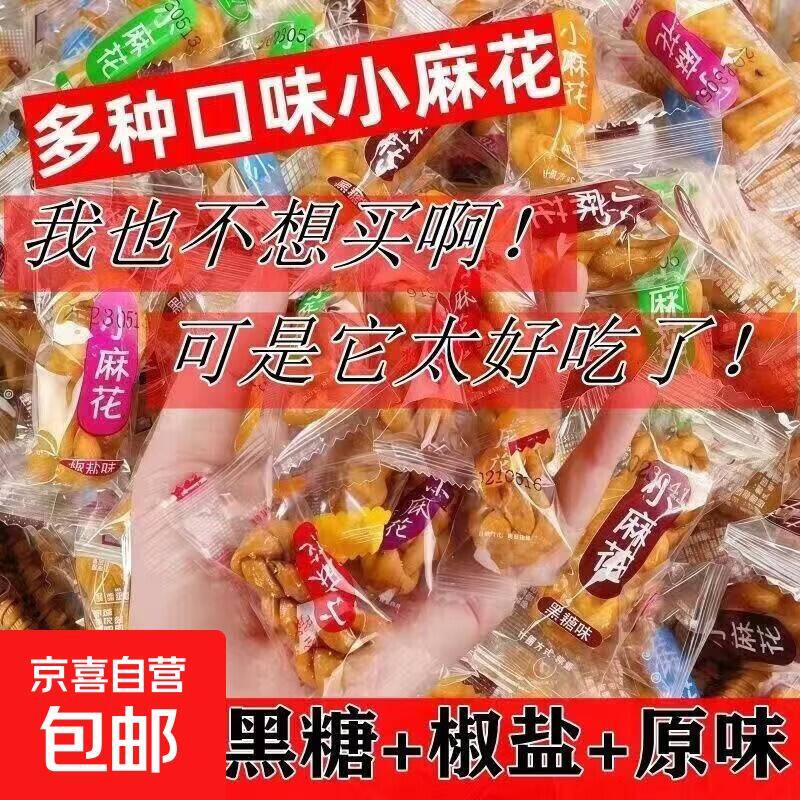 0.3元抢小麻花！拍5发100包，混合味零食超值薅羊毛