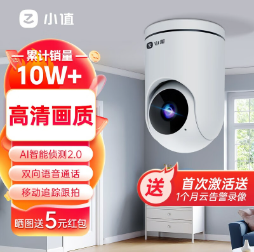 59元包邮！小值超清智能摄像头 双向语音 远程观看（好评商家返5元）