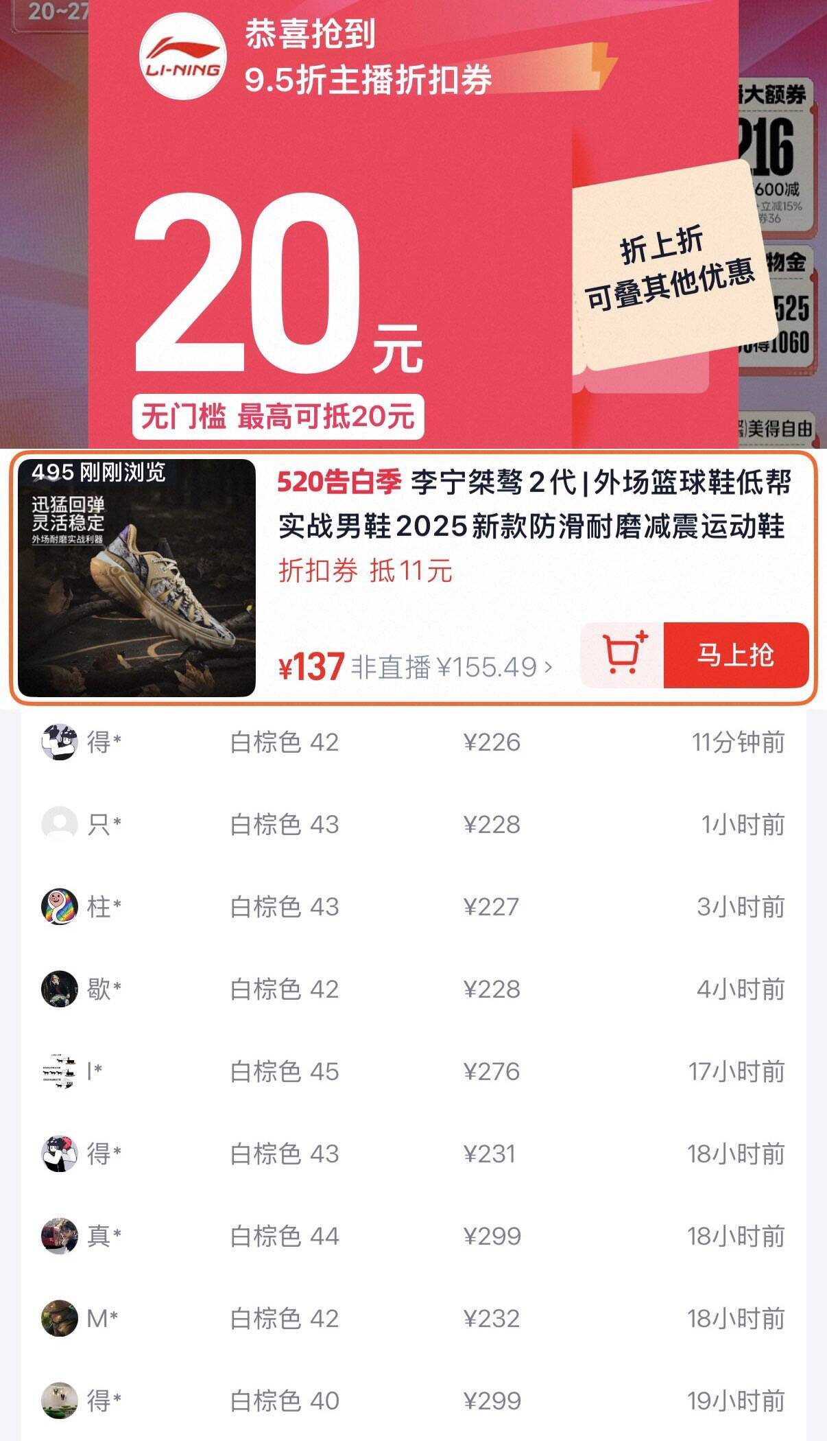 李宁桀骜2运动鞋直播间领券叠加消费券到手137元