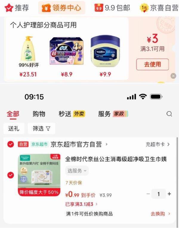 全棉时代奈丝公主姨妈巾4片，到手价0.99元
