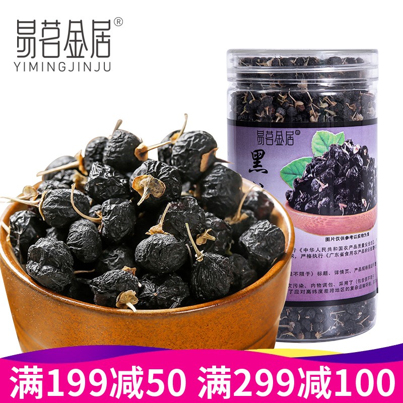 【1000+好评】青海柴达木野生黑枸杞 3罐*90g