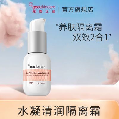纽西之谜隔离霜45ml妆前乳女打底修饰肌肤隐形毛孔学生素颜霜