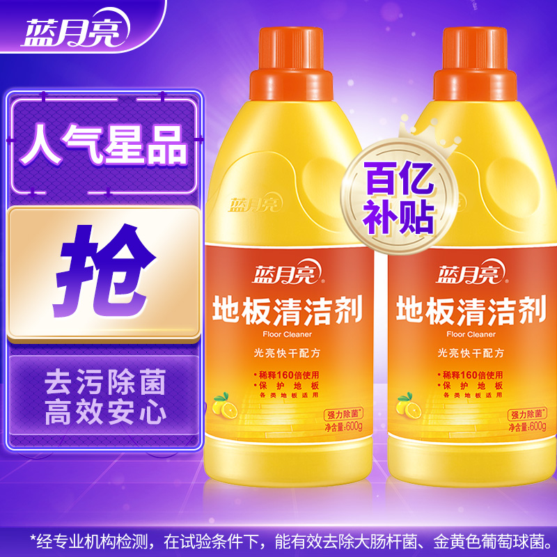 【百亿补贴】蓝月亮 高效除菌地板清洁剂600g*2